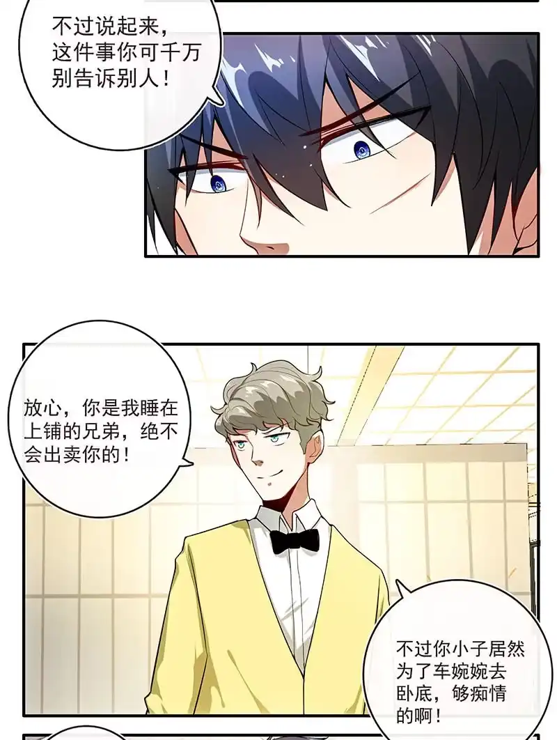 《我的充电女友》这道题可太难了！ 第31页