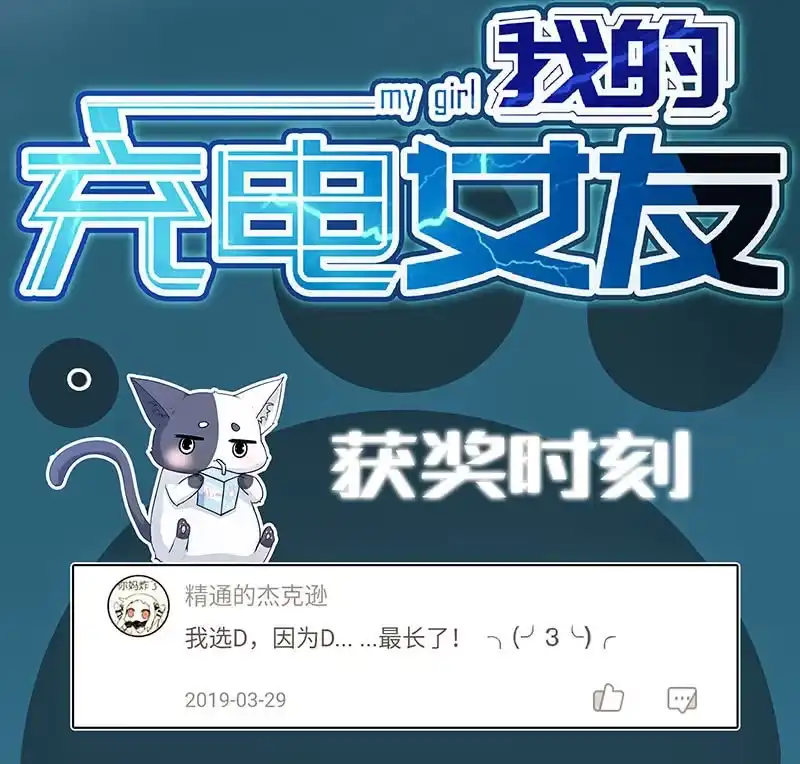 《我的充电女友》这道题可太难了！ 第35页