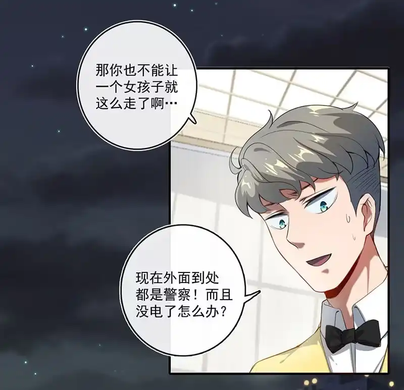 《我的充电女友》老子不干了 第26页
