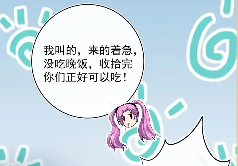 《我的充电女友》老子不干了 第46页