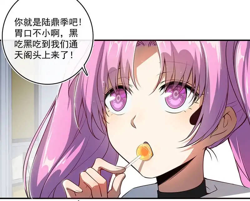 《我的充电女友》老子不干了 第42页