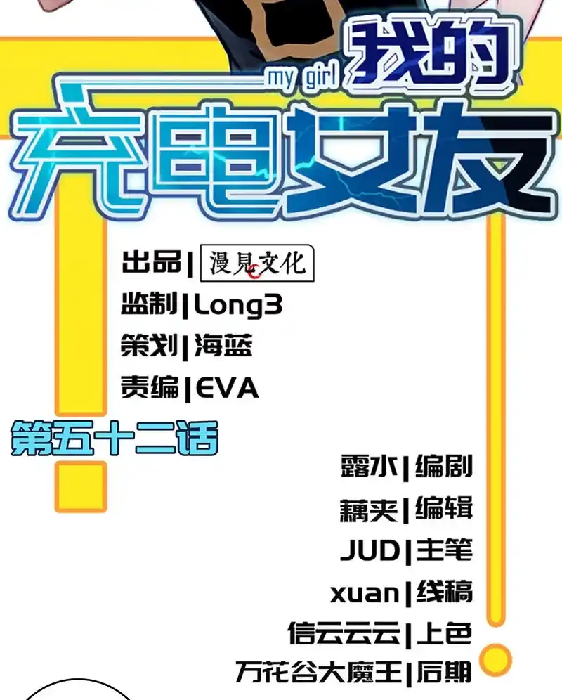 《我的充电女友》老子不干了 第3页