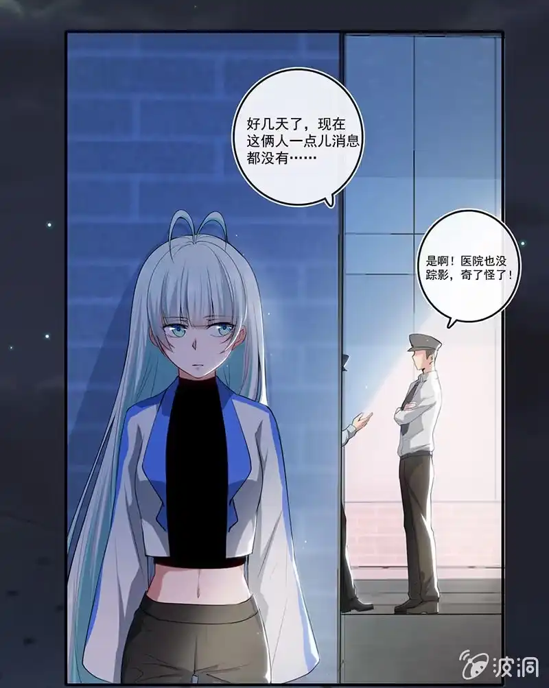 《我的充电女友》老子不干了 第29页