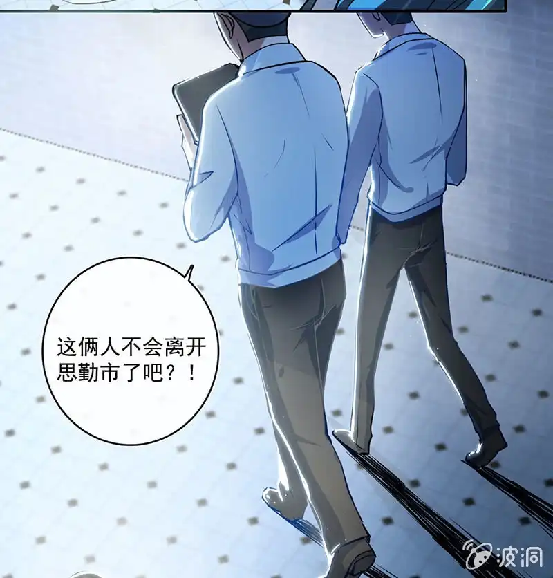 《我的充电女友》老子不干了 第33页