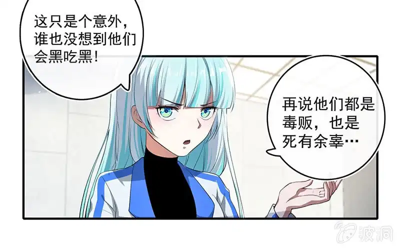 《我的充电女友》老子不干了 第9页