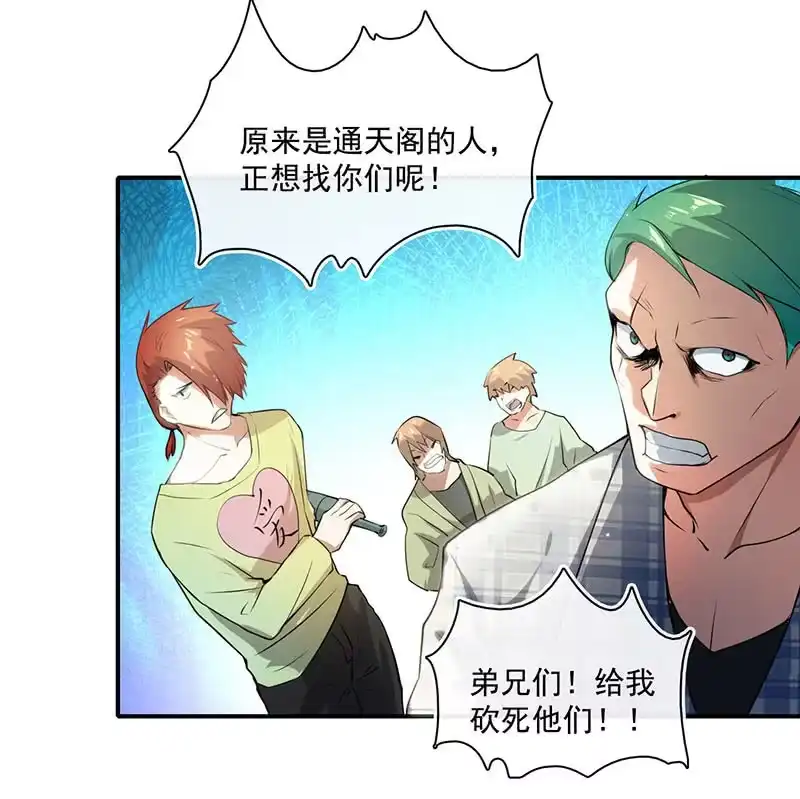 《我的充电女友》老子不干了 第43页