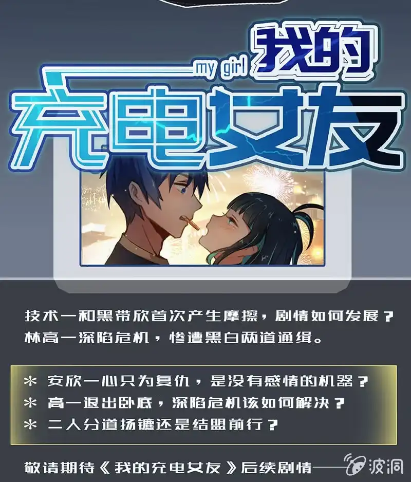 《我的充电女友》老子不干了 第53页