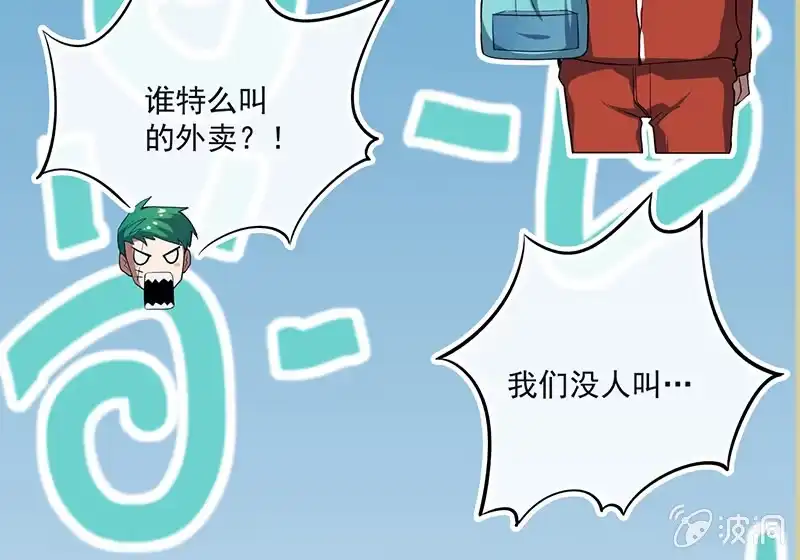《我的充电女友》老子不干了 第45页