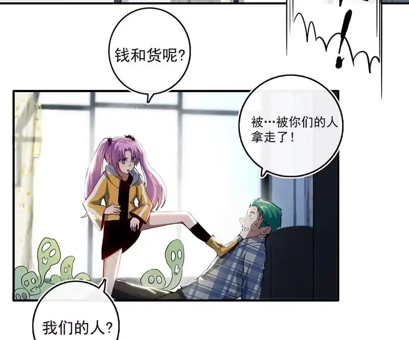 《我的充电女友》老子不干了 第50页