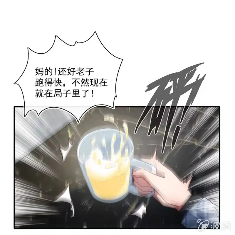 《我的充电女友》老子不干了 第37页