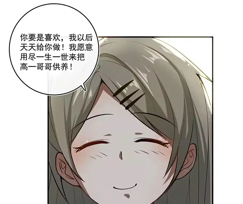 《我的充电女友》原来你会动啊 第24页