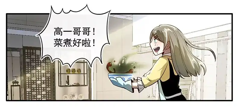 《我的充电女友》原来你会动啊 第28页