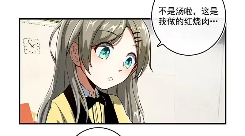 《我的充电女友》原来你会动啊 第14页