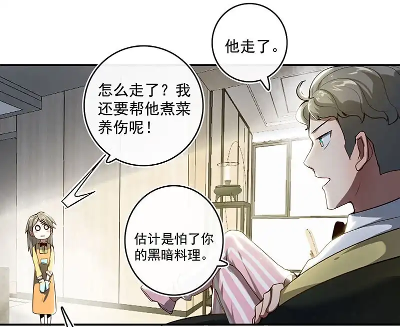 《我的充电女友》原来你会动啊 第30页