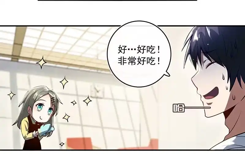 《我的充电女友》原来你会动啊 第23页