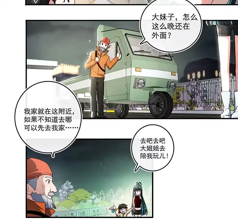 《我的充电女友》原来你会动啊 第44页