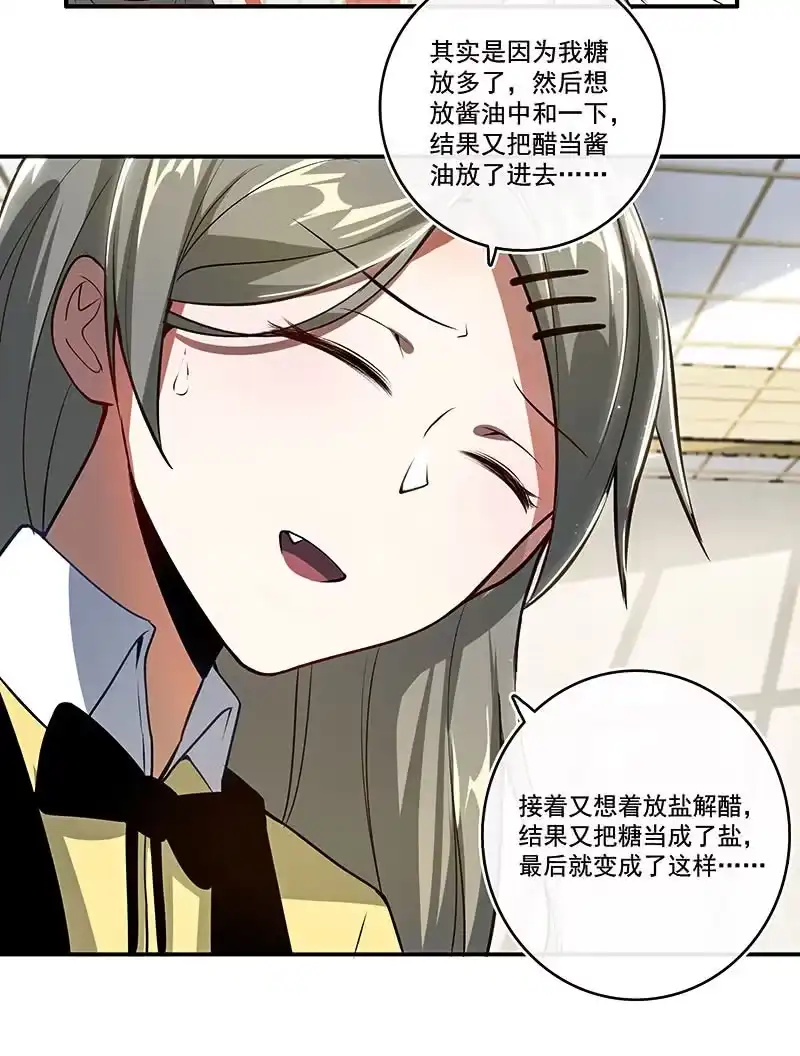 《我的充电女友》原来你会动啊 第16页