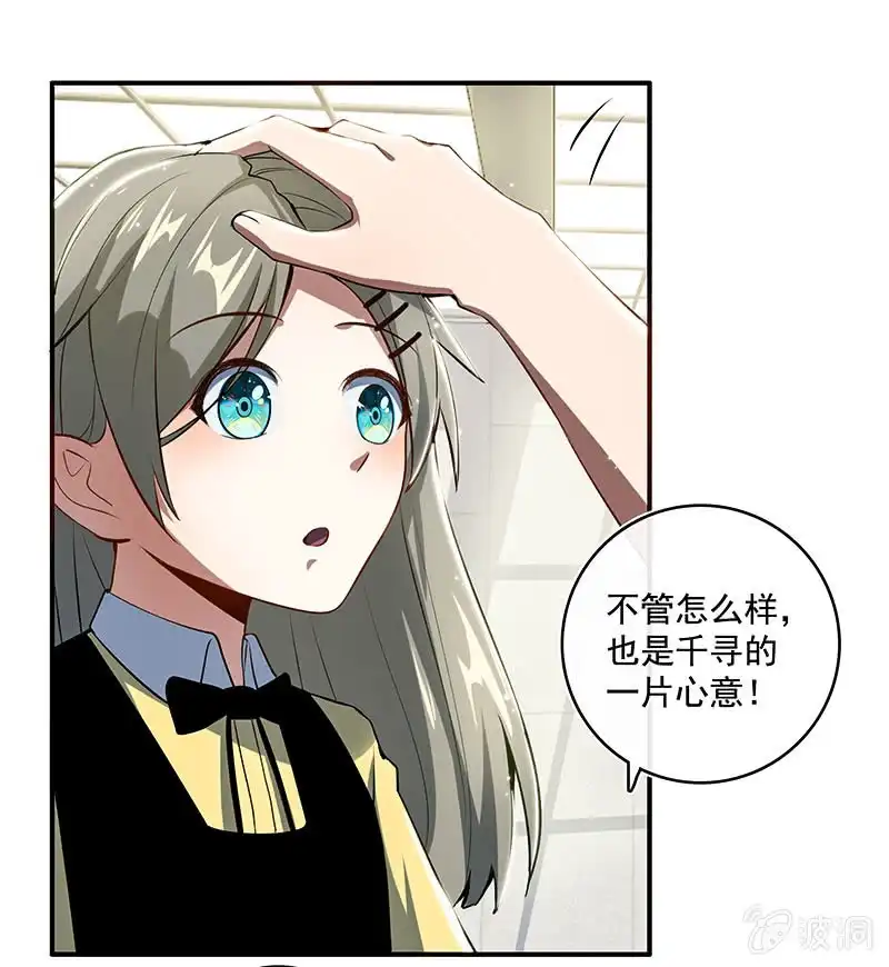 《我的充电女友》原来你会动啊 第17页