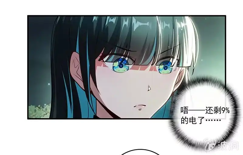 《我的充电女友》原来你会动啊 第45页