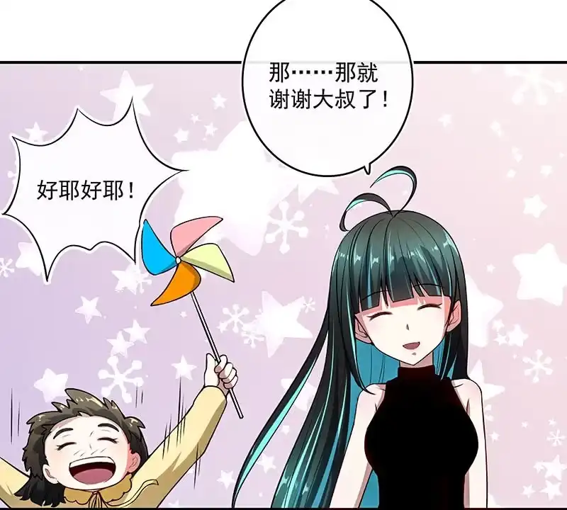 《我的充电女友》原来你会动啊 第46页