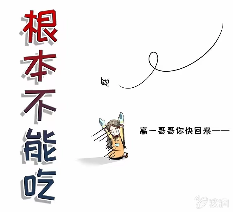 《我的充电女友》原来你会动啊 第33页