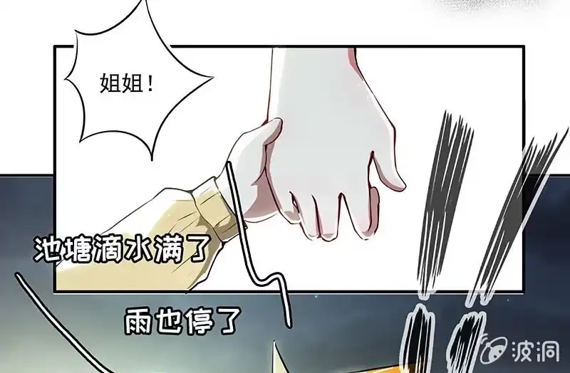 《我的充电女友》原来你会动啊 第41页