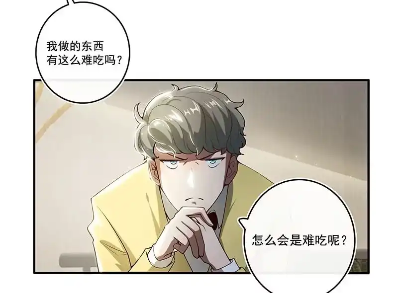 《我的充电女友》原来你会动啊 第31页
