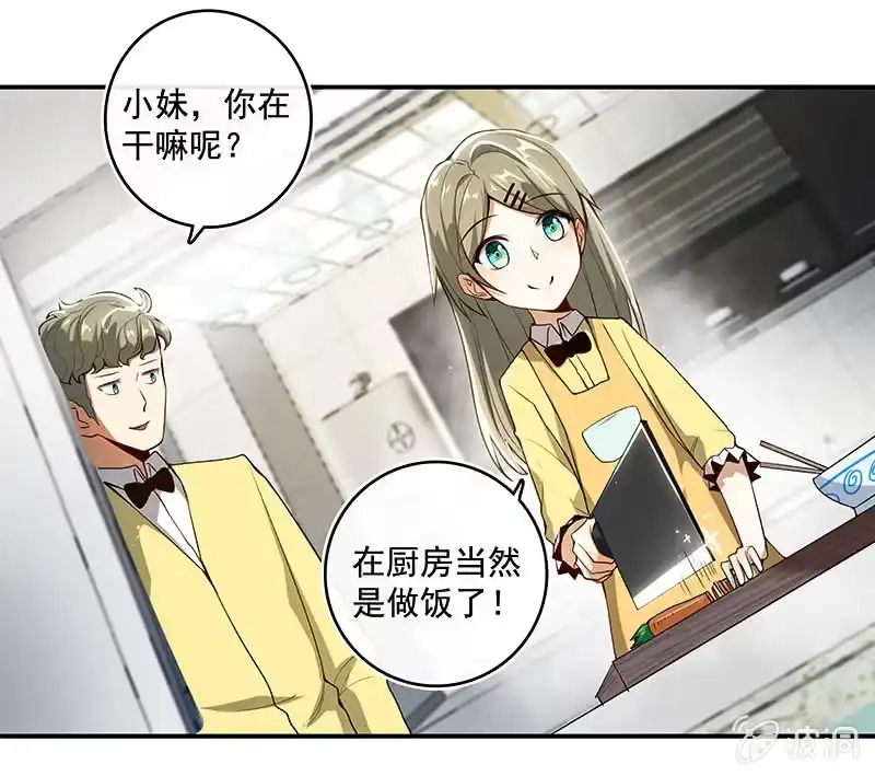 《我的充电女友》原来你会动啊 第5页