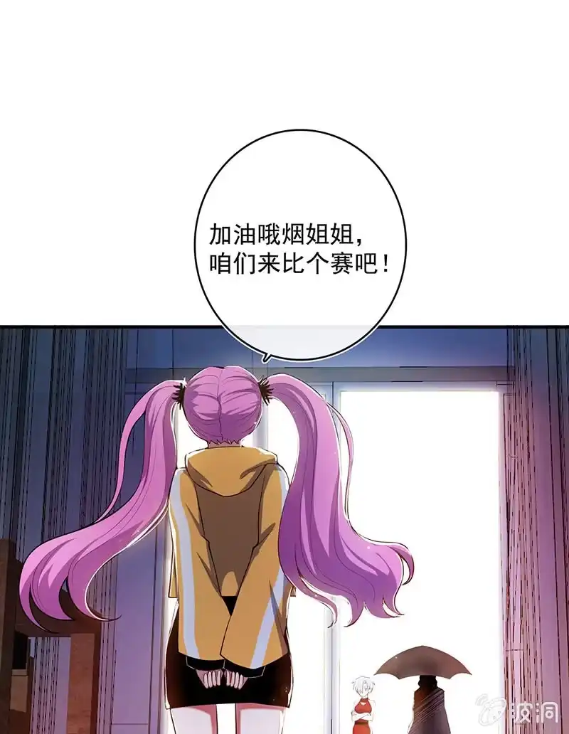 《我的充电女友》一切都结束了吗 第45页