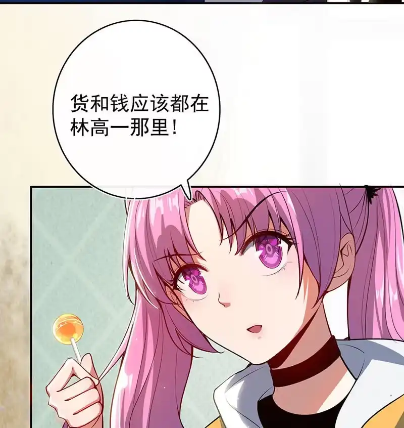 《我的充电女友》一切都结束了吗 第36页