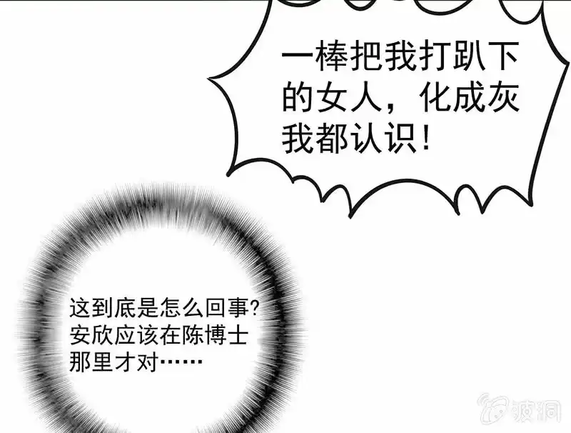 《我的充电女友》一切都结束了吗 第29页