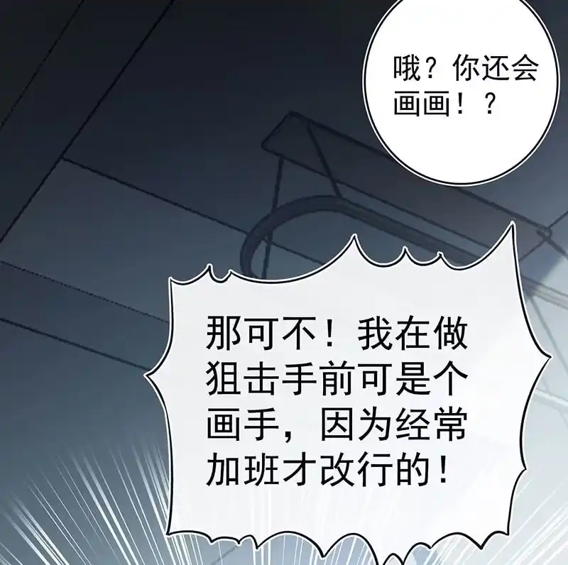 《我的充电女友》一切都结束了吗 第23页
