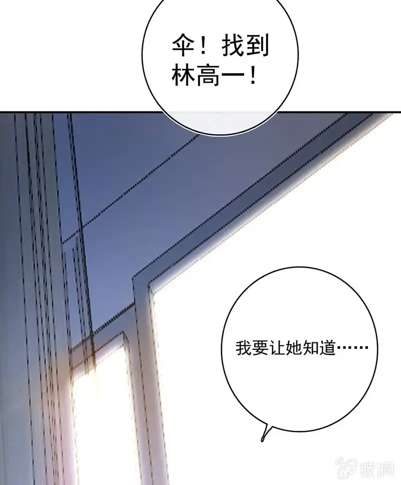 《我的充电女友》一切都结束了吗 第49页