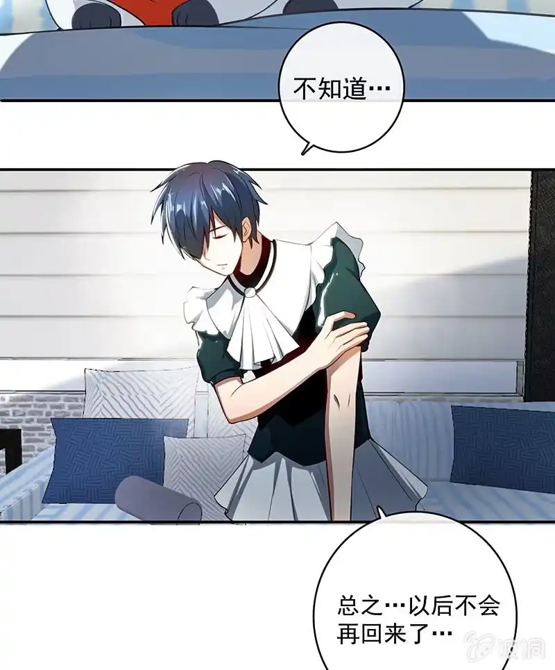 《我的充电女友》一切都结束了吗 第9页