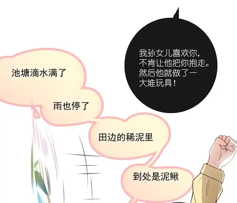 《我的充电女友》请停止你的弟弟行为 第11页