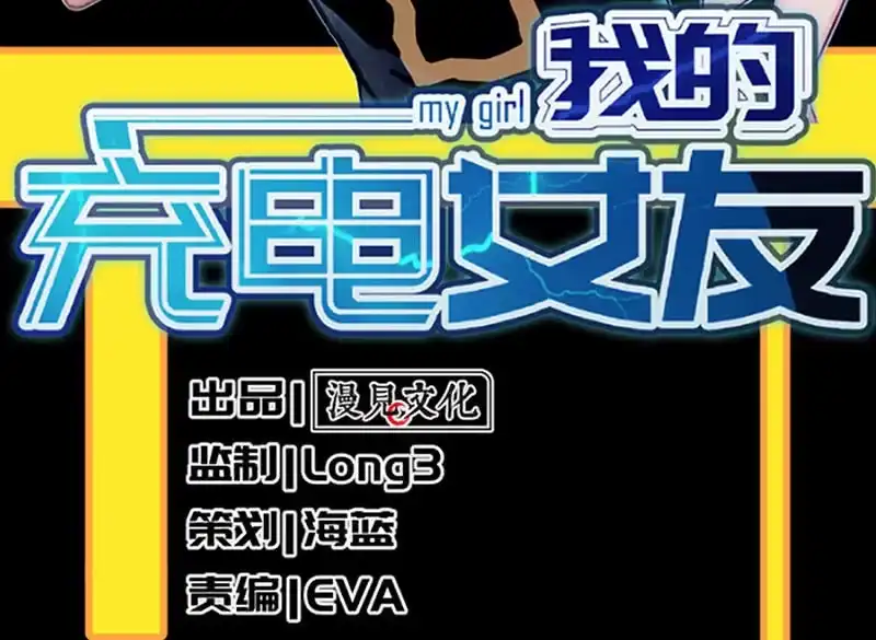 《我的充电女友》请停止你的弟弟行为 第3页