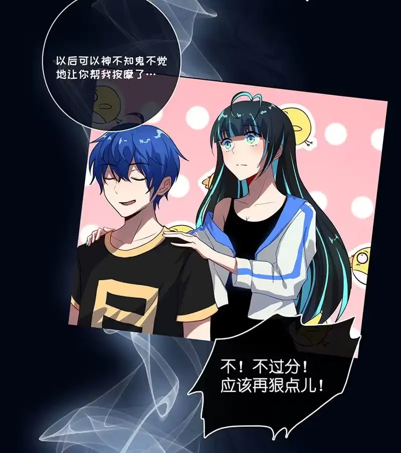《我的充电女友》请停止你的弟弟行为 第23页