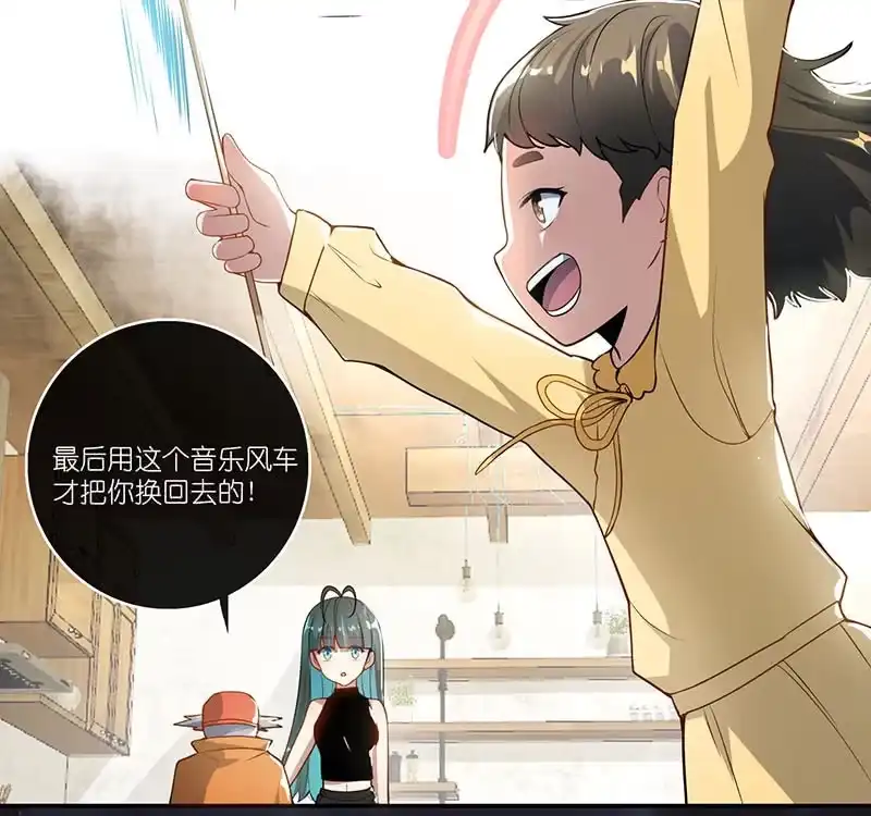 《我的充电女友》请停止你的弟弟行为 第12页