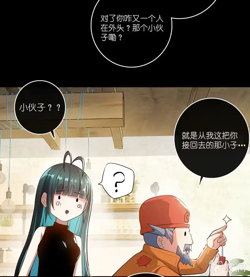 《我的充电女友》请停止你的弟弟行为 第9页
