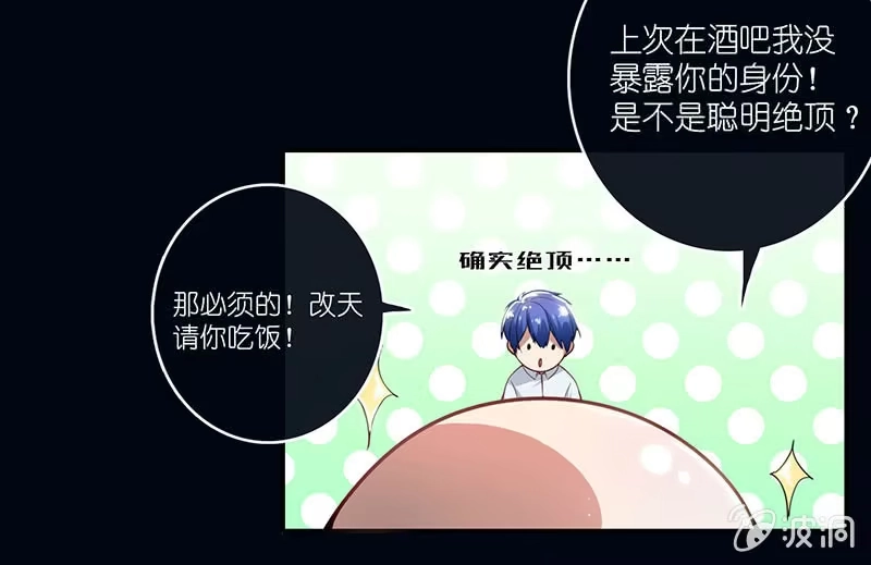 《我的充电女友》请停止你的弟弟行为 第41页