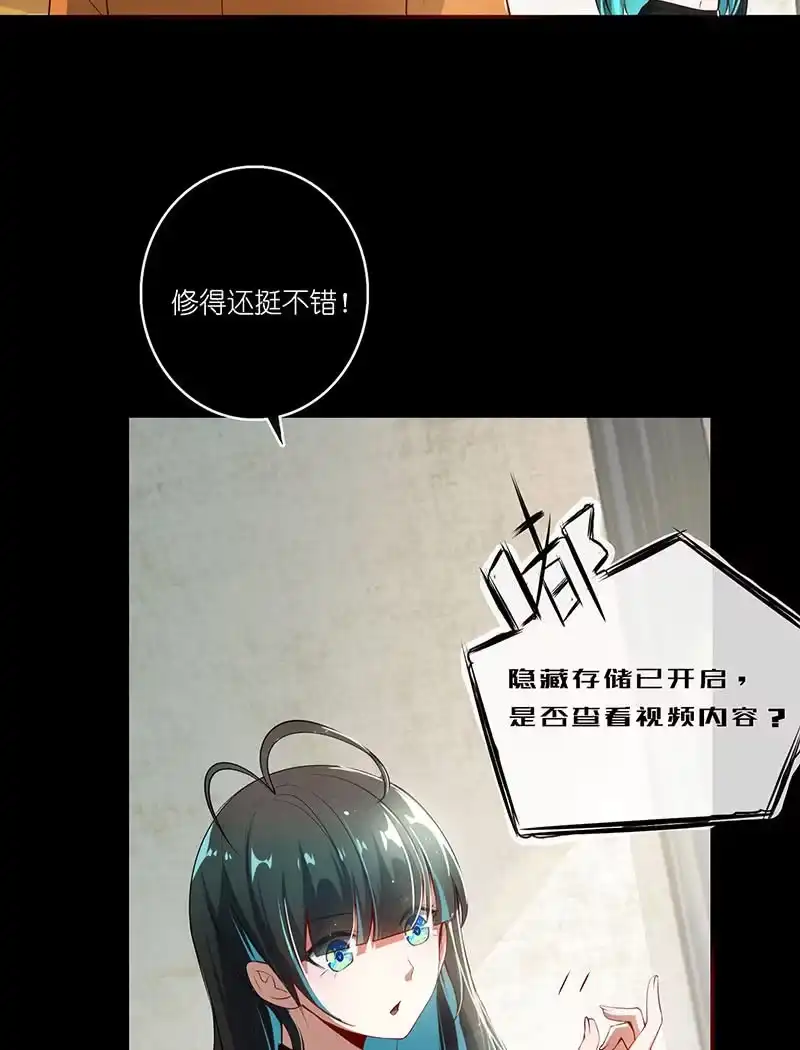 《我的充电女友》请停止你的弟弟行为 第16页