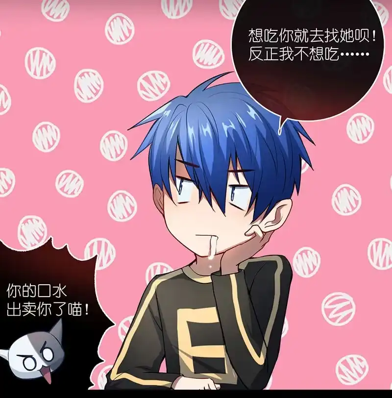 《我的充电女友》吃我一招必杀 第20页