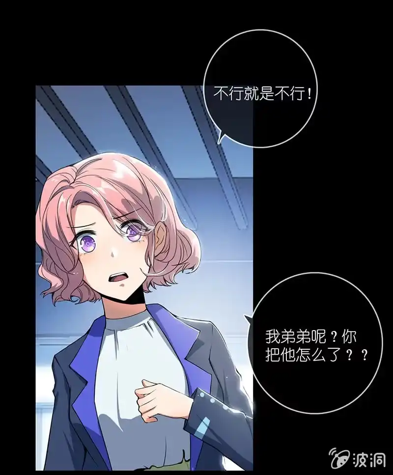 《我的充电女友》吃我一招必杀 第41页