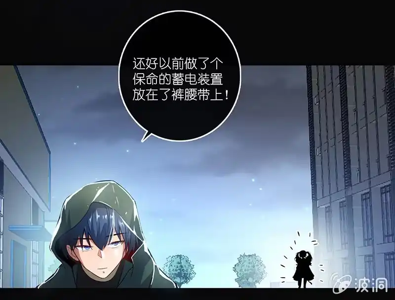 《我的充电女友》吃我一招必杀 第73页