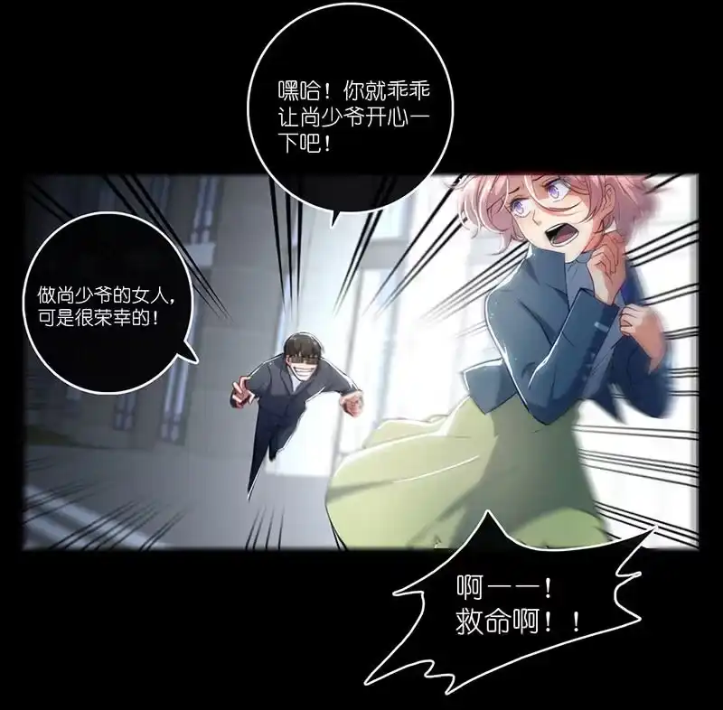 《我的充电女友》吃我一招必杀 第46页