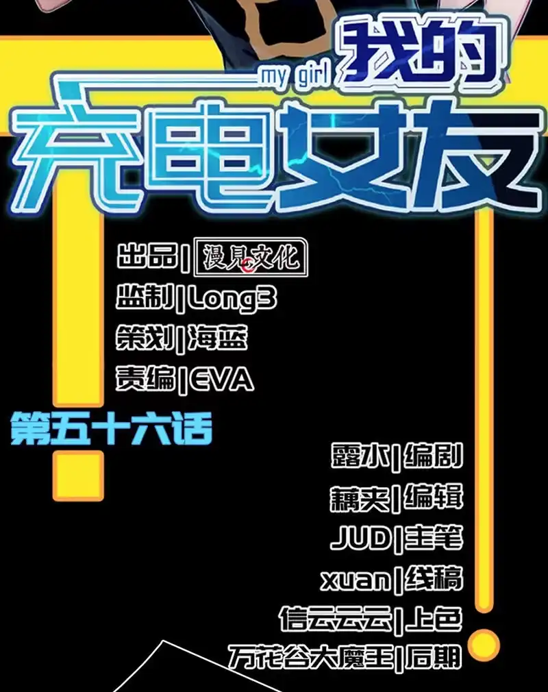 《我的充电女友》吃我一招必杀 第3页