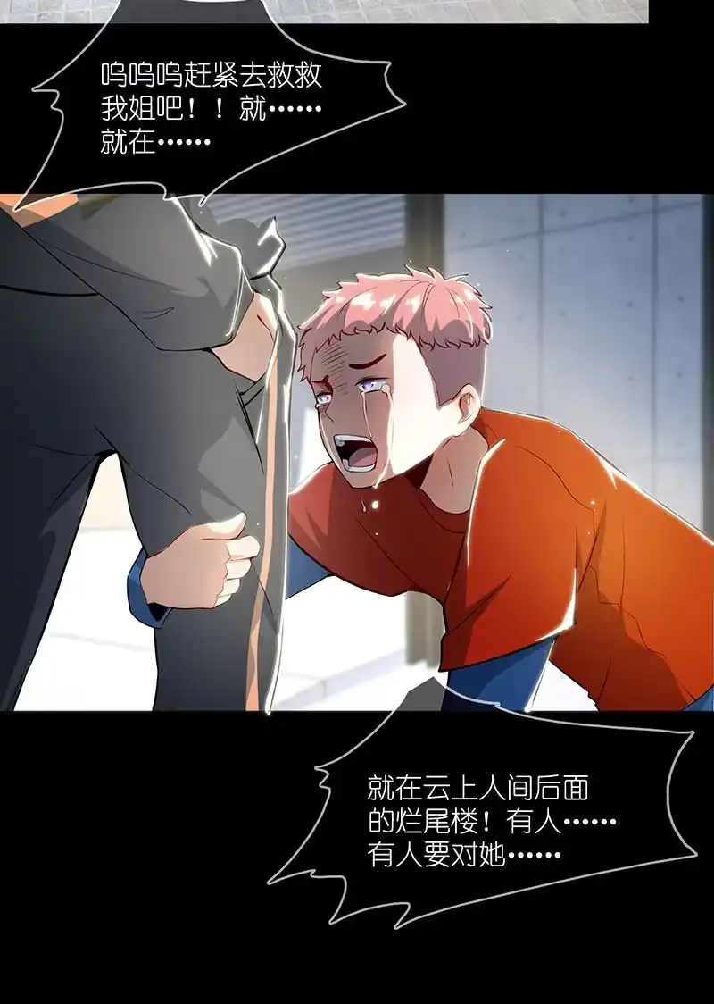 《我的充电女友》吃我一招必杀 第31页
