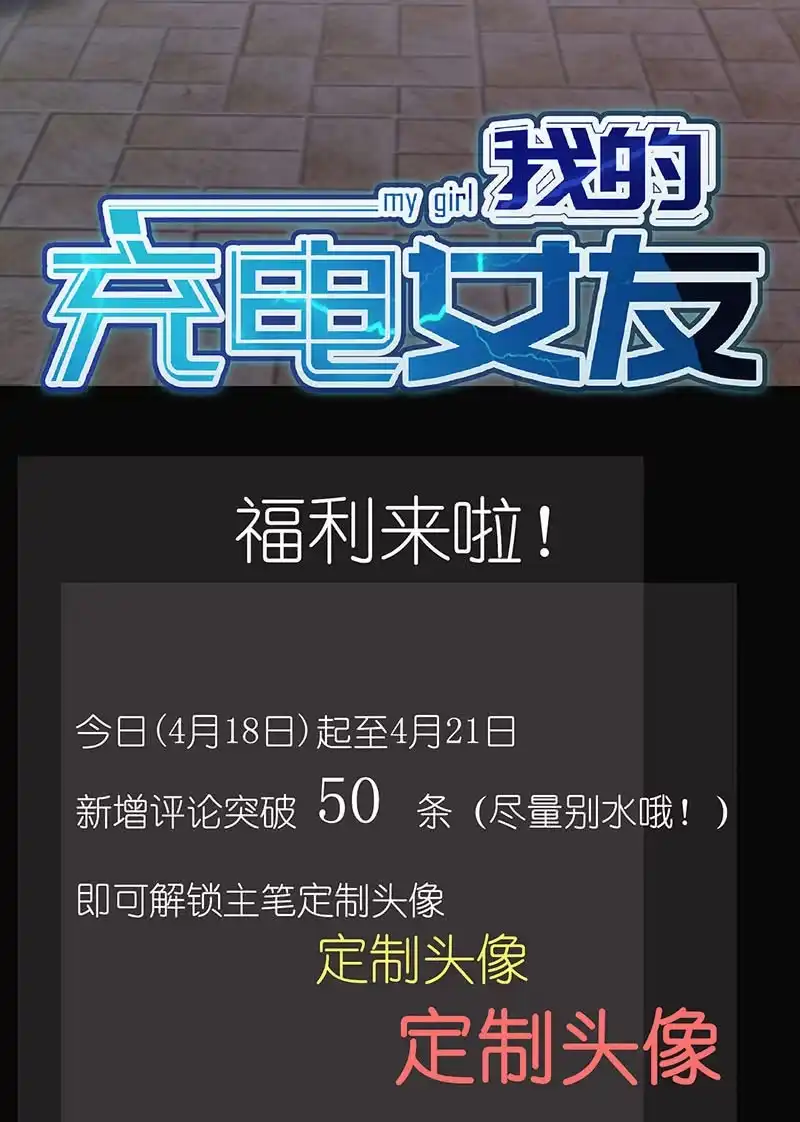 《我的充电女友》吃我一招必杀 第76页
