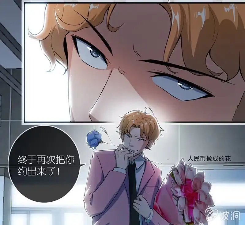 《我的充电女友》吃我一招必杀 第37页