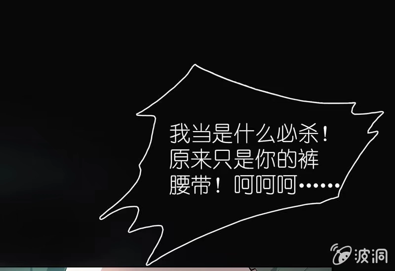 《我的充电女友》吃我一招必杀 第69页